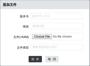 添加OTA版本文件