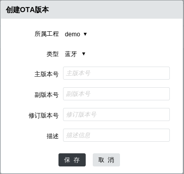 新建OTA版本